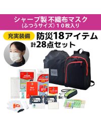 充実装備18アイテム28点防災セット（充電ラジオライト付き）