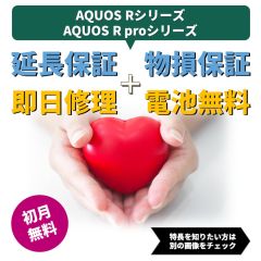 モバイル補償パックプラスＬ