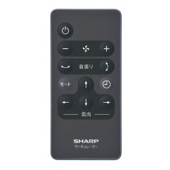 シャープ　サーキュレーター用　リモコン（214 638 0090）
