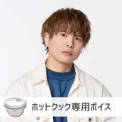 【ホットクック】仲村宗悟さん