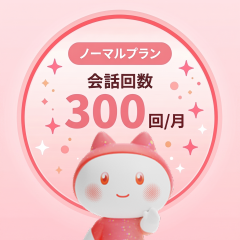 NIAH ノーマルプラン