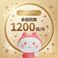 NIAH ゴールドプラン