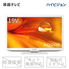 19V型　地上・BS・110度CSデジタルハイビジョン液晶テレビ＜ホワイト系＞