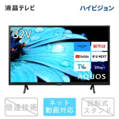 32V型　デジタルハイビジョン液晶テレビ