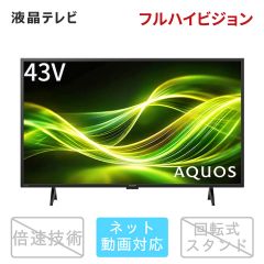 【整備済み再生品】43V型　デジタルハイビジョン液晶テレビ+標準配送設置サービス　セット