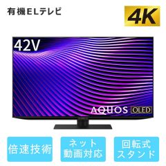 シャープ公式通販】 40～44V型（主に6畳以下） - テレビ - AV機器