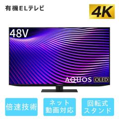 シャープ公式通販】 45～54V型（主に6～8畳） - テレビ - AV機器