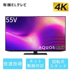 55V型　4K有機ELテレビ+標準配送設置サービス　セット