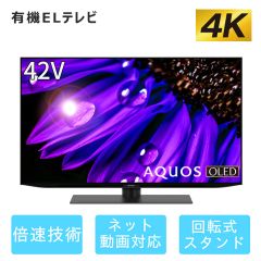 42V型　4K有機ELテレビ+標準配送設置サービス　セット