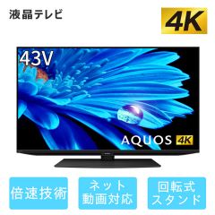 43V型　4K液晶テレビ+標準配送設置サービス　セット