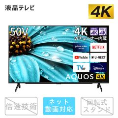 50V型　4K液晶テレビ+標準配送設置サービス　セット