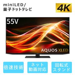 55V型　4K mini LEDテレビ+標準配送設置サービス　セット