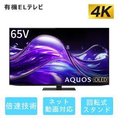 【整備済み再生品】65V型　4K有機ELテレビ+標準配送設置サービス　セット