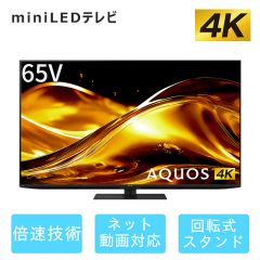 【整備済み再生品】65V型　4K mini LEDテレビ+標準配送設置サービス　セット
