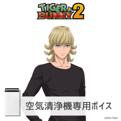 【空気清浄機】TIGER & BUNNY 2　バーナビー・ブルックス Jr.