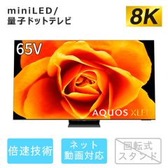 65V型　8Kテレビ+標準配送設置サービス　セット