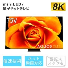 75V型　8Kテレビ+標準配送設置サービス　セット