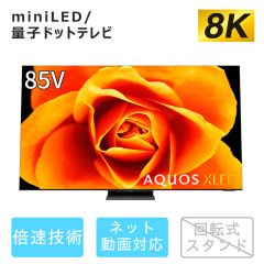 85V型　8Kテレビ+標準配送設置サービス　セット