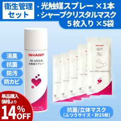 衛生管理セット