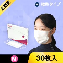【マスク定期便】不織布マスク（ふつうサイズ・30枚入り）