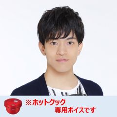【ホットクック】石川界人さん