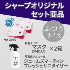 【お得なセット商品】不織布マスク-抗菌／ジェームズ マーティン　フレッシュサニタイザー スプレーボトル 500ml１個セット