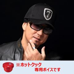【ホットクック】黒田崇矢さん