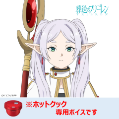 【ホットクック】葬送のフリーレン