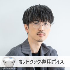 【ホットクック】櫻井孝宏さん