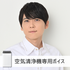 【空気清浄機】梶裕貴さん