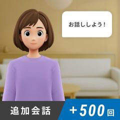 AQUOS AI トーク 会話回数(＋500回)