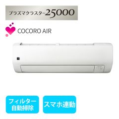 【整備済み再生品】エアコン（主に6畳）+標準配送設置サービス　セット