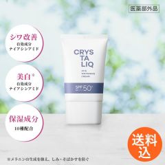 クリスタリーク 薬用UV美白クリーム《使用期限：2027年3月末》