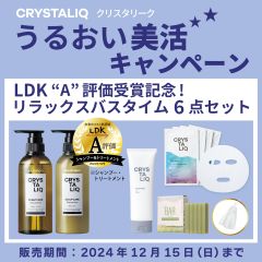 LDK A評価受賞記念！リラックスバスタイム6点セット