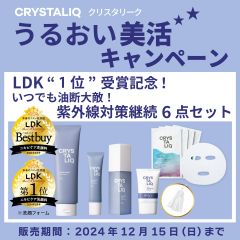 LDK1位受賞記念！いつでも油断大敵！紫外線対策継続6点セット