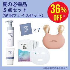 夏の必需品5点セット（WTBフェイスセット）