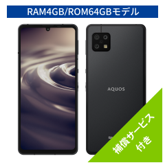 SIMフリースマートフォン AQUOS sense6 [RAM4GB/ROM64GB]＜ブラック＞＜Bセット＞補償サービス12ヶ月無料