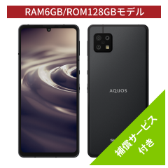 SIMフリースマートフォン AQUOS sense6 [RAM6GB/ROM128GB]＜ブラック＞＜Bセット＞補償サービス12ヶ月無料