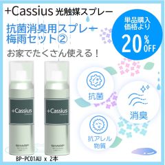 光触媒スプレー2本セット