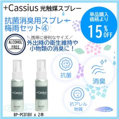 光触媒スプレー小型タイプ2本セット