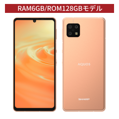 SIMフリースマートフォン AQUOS sense6 [RAM6GB/ROM128GB]＜ライトカッパー＞