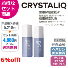 【お得な2点セット】クリスタリーク 薬用保湿化粧水/乳液(ハーバルフローラル)