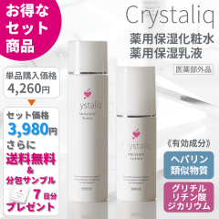 【お得な2点セット】クリスタリーク 薬用保湿化粧水/乳液