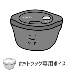 【ホットクック】ホットクックちゃん byすぐる画伯