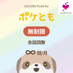 シャープ公式通販】 ココロプラン for ポケとも - ポケとも - ロボット