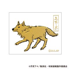 呪術廻戦　第2期　蒔絵シール／玉犬・黒