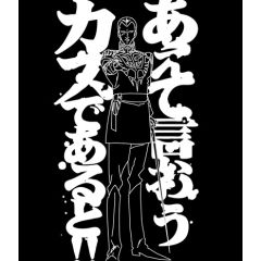 機動戦士ガンダム　あえて言おうＴシャツ　BLACK-XL
