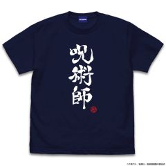 呪術廻戦　呪術師 Tシャツ/NAVY-XL