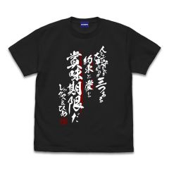 グリッドマン ユニバース　人として守るべきものが三つある Tシャツ/SUMI-XL