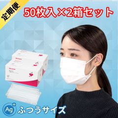 【マスク定期便】不織布マスク-抗菌タイプ（ふつう50枚入×2セット）